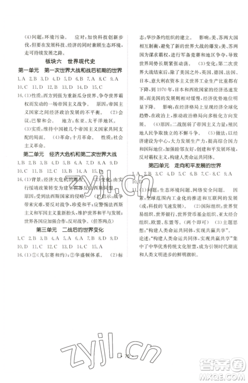 新疆青少年出版社2023升学锦囊九年级全一册历史青岛专版参考答案