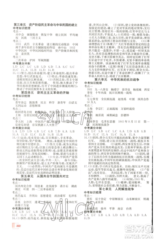 新疆青少年出版社2023升学锦囊九年级全一册历史青岛专版参考答案