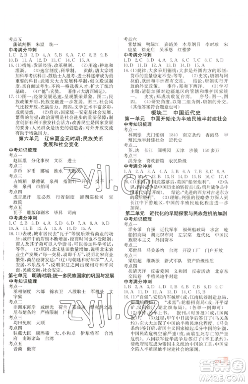 新疆青少年出版社2023升学锦囊九年级全一册历史青岛专版参考答案