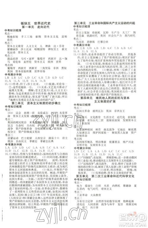 新疆青少年出版社2023升学锦囊九年级全一册历史青岛专版参考答案