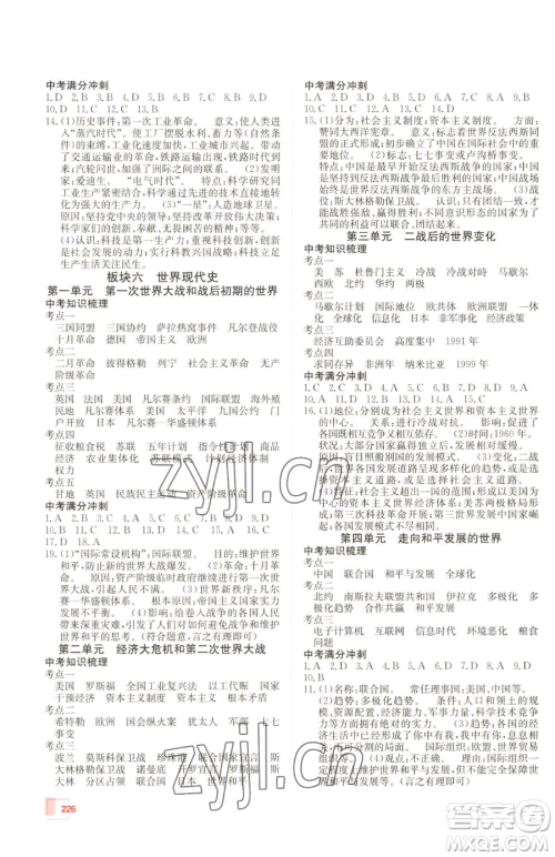 新疆青少年出版社2023升学锦囊九年级全一册历史青岛专版参考答案 新疆青少年出版社2023升学锦囊九年级全一册历史青岛专版参考答案