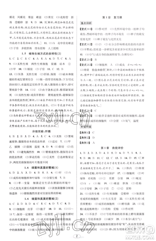 北京教育出版社2023教与学课程同步讲练七年级下册科学浙教版参考答案
