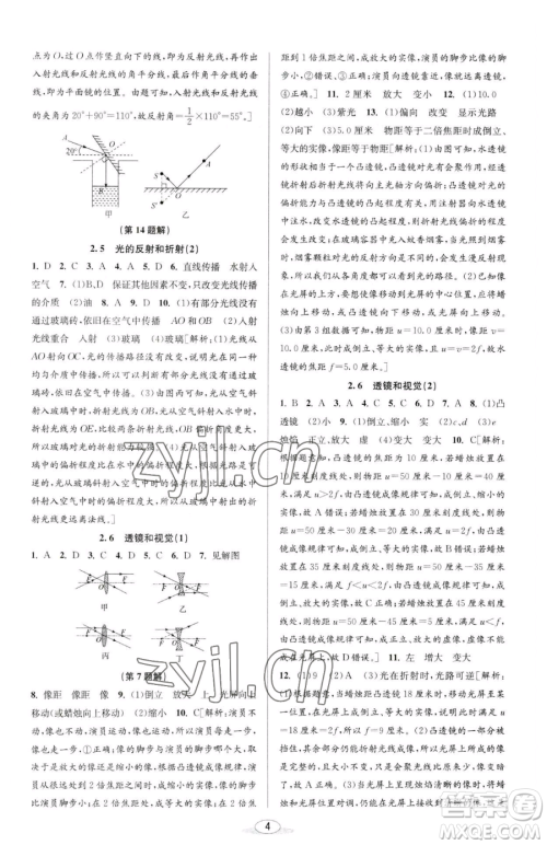 北京教育出版社2023教与学课程同步讲练七年级下册科学浙教版参考答案 北京教育出版社2023教与学课程同步讲练七年级下册科学浙教版参考答案