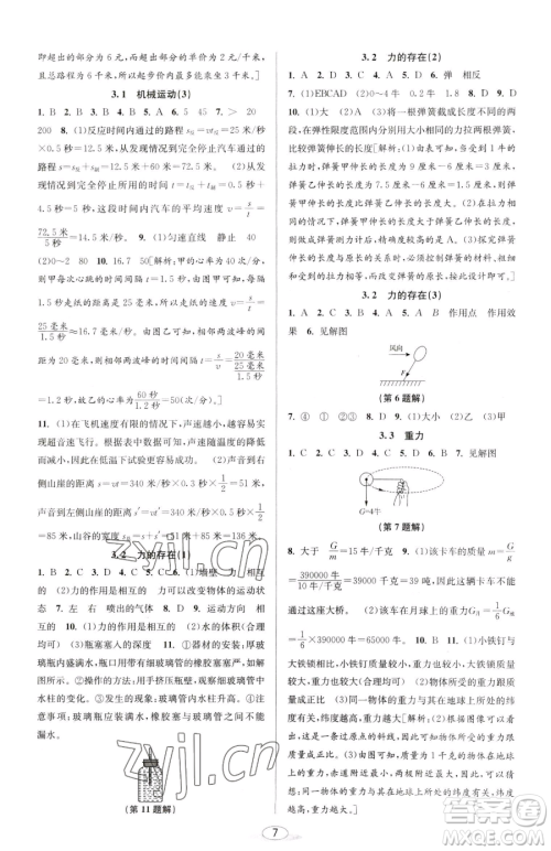 北京教育出版社2023教与学课程同步讲练七年级下册科学浙教版参考答案