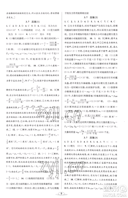 北京教育出版社2023教与学课程同步讲练七年级下册科学浙教版参考答案