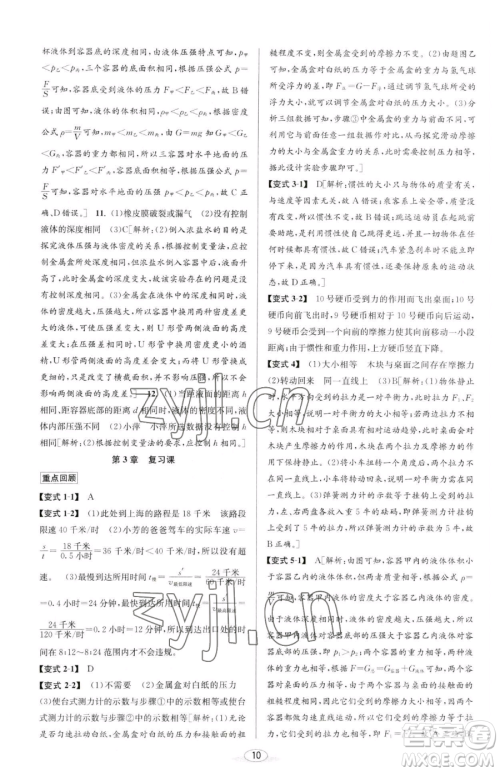 北京教育出版社2023教与学课程同步讲练七年级下册科学浙教版参考答案