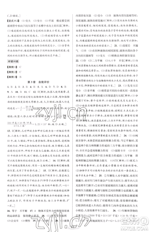 北京教育出版社2023教与学课程同步讲练七年级下册科学浙教版参考答案