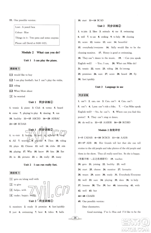 北京教育出版社2023教与学课程同步讲练七年级下册英语外研版参考答案 北京教育出版社2023教与学课程同步讲练七年级下册英语外研版参考答案