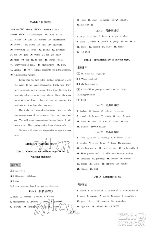 北京教育出版社2023教与学课程同步讲练七年级下册英语外研版参考答案 北京教育出版社2023教与学课程同步讲练七年级下册英语外研版参考答案