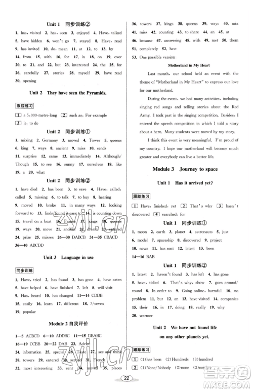 北京教育出版社2023教与学课程同步讲练八年级下册英语外研版温州专版参考答案