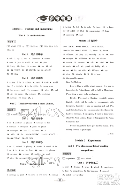 北京教育出版社2023教与学课程同步讲练八年级下册英语外研版温州专版参考答案 北京教育出版社2023教与学课程同步讲练八年级下册英语外研版温州专版参考答案