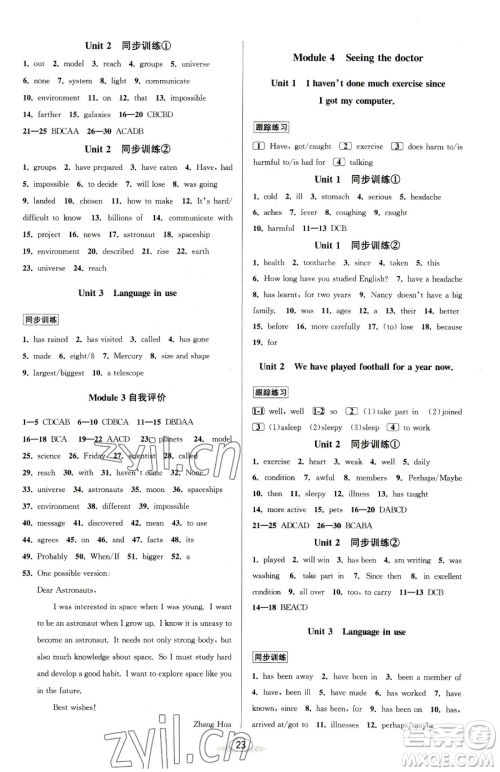 北京教育出版社2023教与学课程同步讲练八年级下册英语外研版温州专版参考答案 北京教育出版社2023教与学课程同步讲练八年级下册英语外研版温州专版参考答案
