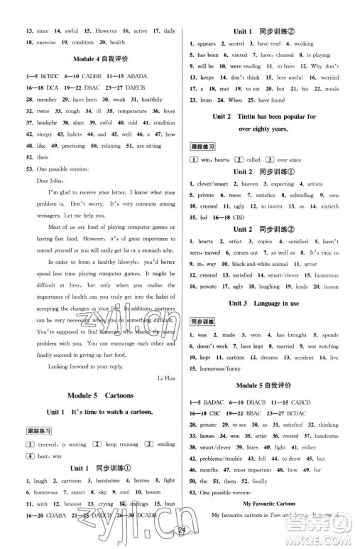 北京教育出版社2023教与学课程同步讲练八年级下册英语外研版温州专版参考答案