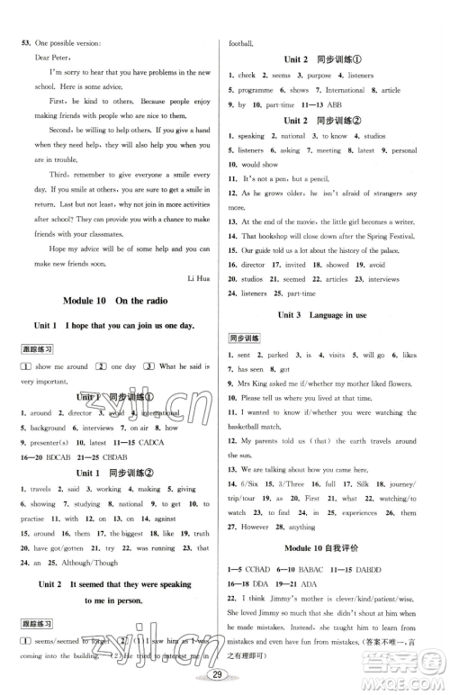 北京教育出版社2023教与学课程同步讲练八年级下册英语外研版温州专版参考答案 北京教育出版社2023教与学课程同步讲练八年级下册英语外研版温州专版参考答案