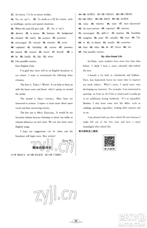 北京教育出版社2023教与学课程同步讲练八年级下册英语外研版温州专版参考答案 北京教育出版社2023教与学课程同步讲练八年级下册英语外研版温州专版参考答案