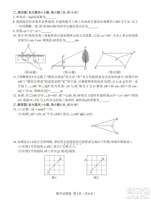 2023年江西中考数学真题答案