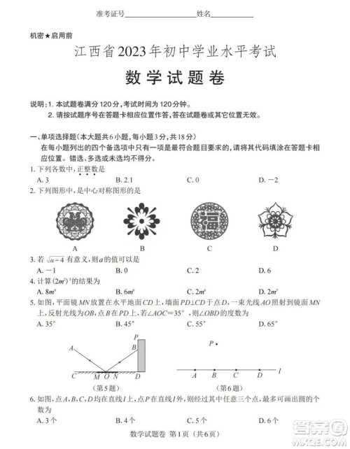 2023年江西中考数学真题答案