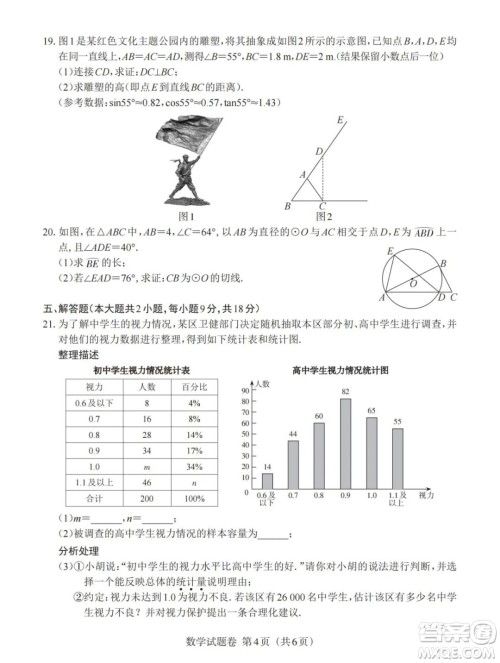 2023年江西中考数学真题答案