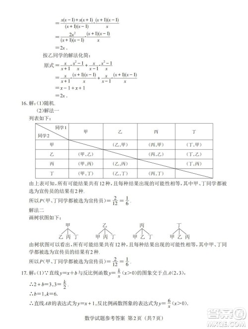 2023年江西中考数学真题答案