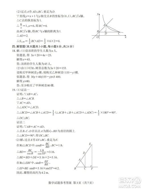 2023年江西中考数学真题答案