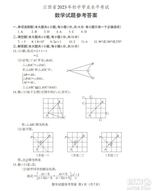 2023年江西中考数学真题答案