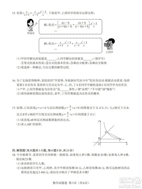 2023年江西中考数学真题答案