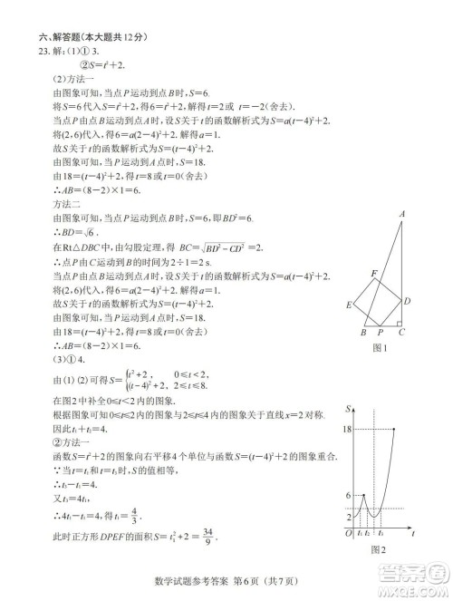 2023年江西中考数学真题答案