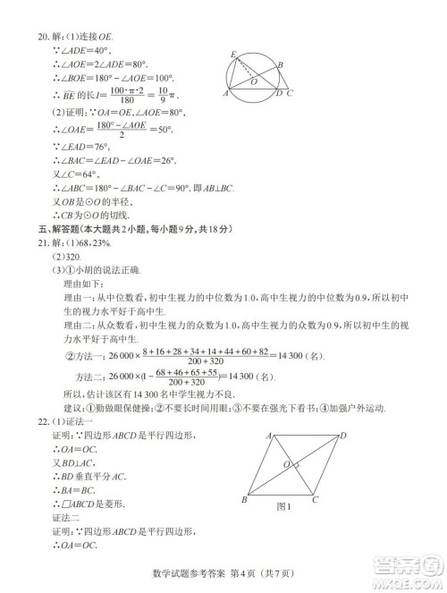 2023年江西中考数学真题答案