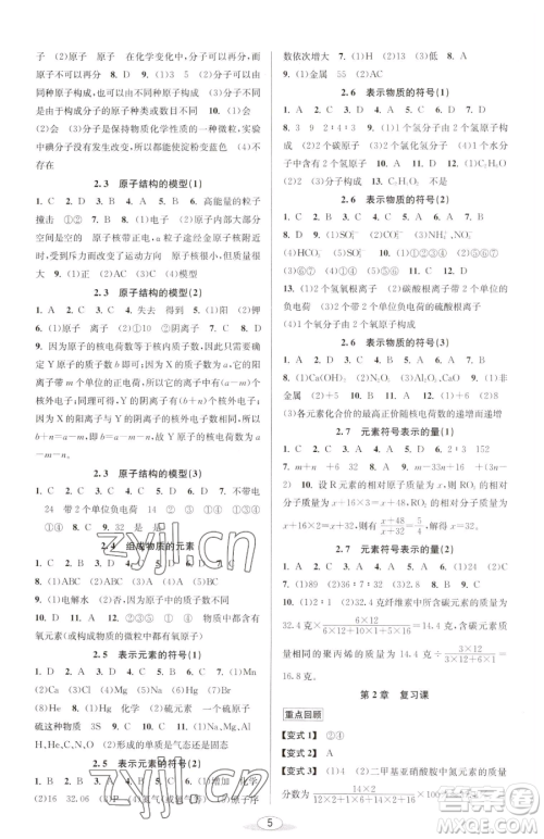 北京教育出版社2023教与学课程同步讲练八年级下册科学浙教版参考答案