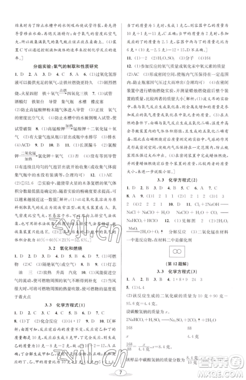 北京教育出版社2023教与学课程同步讲练八年级下册科学浙教版参考答案