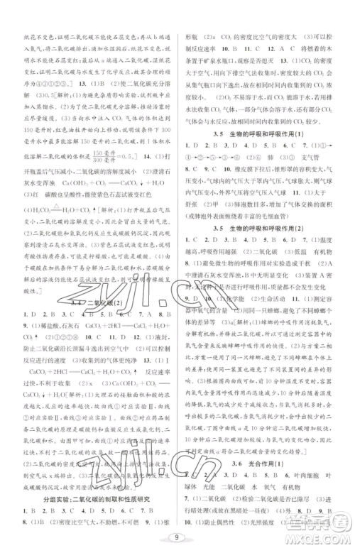 北京教育出版社2023教与学课程同步讲练八年级下册科学浙教版参考答案