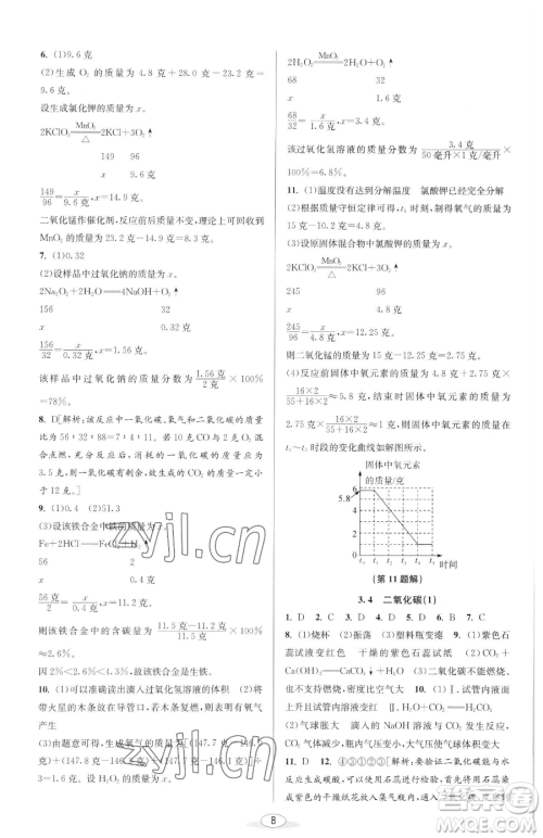 北京教育出版社2023教与学课程同步讲练八年级下册科学浙教版参考答案