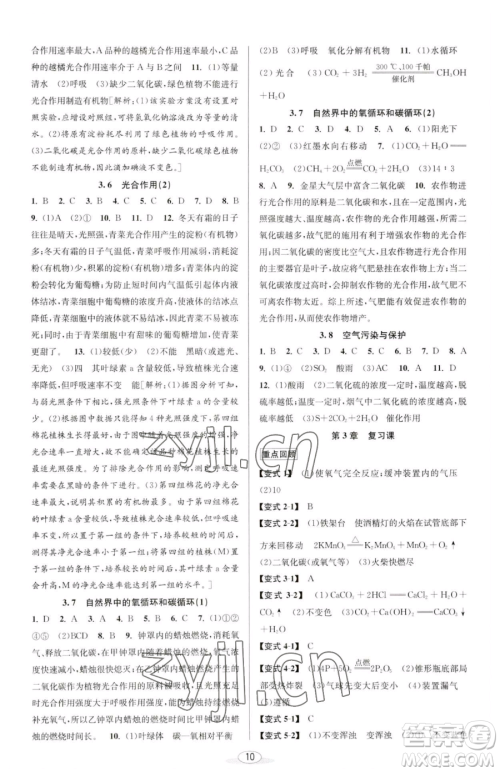 北京教育出版社2023教与学课程同步讲练八年级下册科学浙教版参考答案