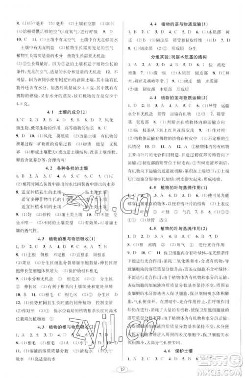 北京教育出版社2023教与学课程同步讲练八年级下册科学浙教版参考答案