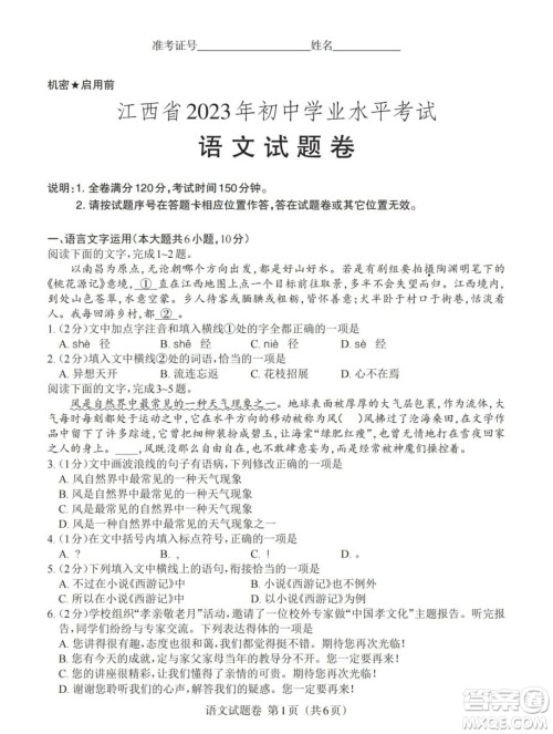 2023年江西中考语文真题答案