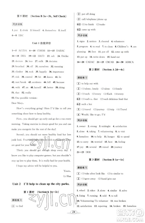 北京教育出版社2023教与学课程同步讲练八年级下册英语人教版参考答案