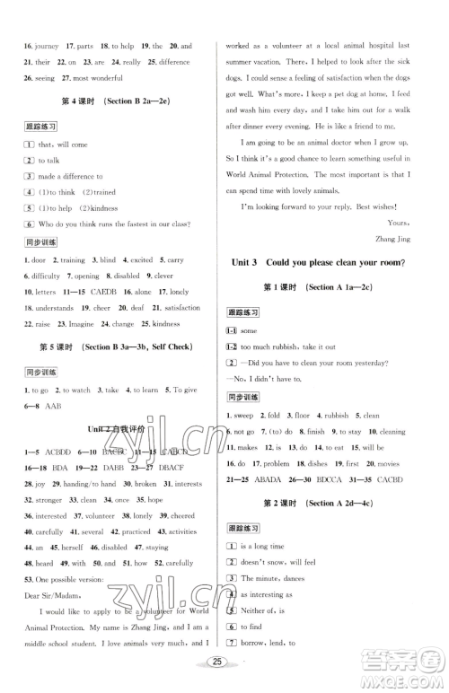 北京教育出版社2023教与学课程同步讲练八年级下册英语人教版参考答案