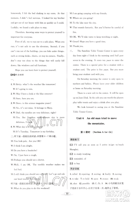 北京教育出版社2023教与学课程同步讲练八年级下册英语人教版参考答案