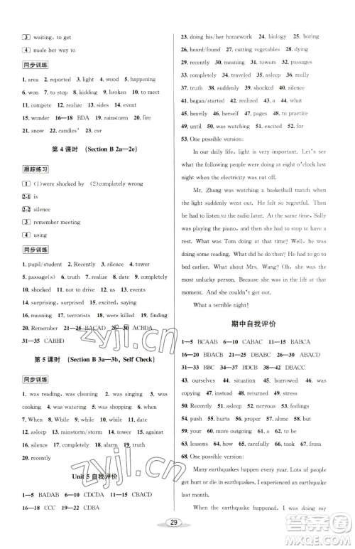 北京教育出版社2023教与学课程同步讲练八年级下册英语人教版参考答案