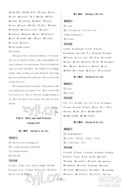 北京教育出版社2023教与学课程同步讲练八年级下册英语人教版参考答案 北京教育出版社2023教与学课程同步讲练八年级下册英语人教版参考答案