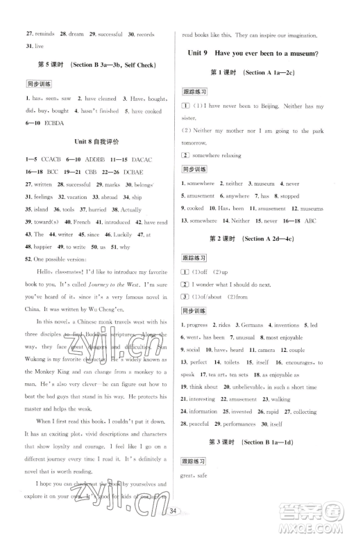 北京教育出版社2023教与学课程同步讲练八年级下册英语人教版参考答案