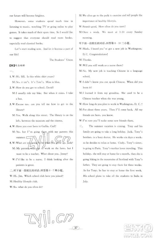 北京教育出版社2023教与学课程同步讲练八年级下册英语人教版参考答案