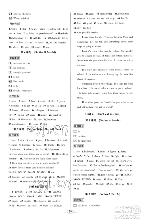 北京教育出版社2023教与学课程同步讲练七年级下册英语人教版参考答案