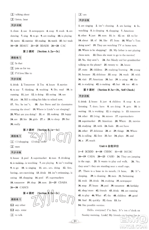 北京教育出版社2023教与学课程同步讲练七年级下册英语人教版参考答案