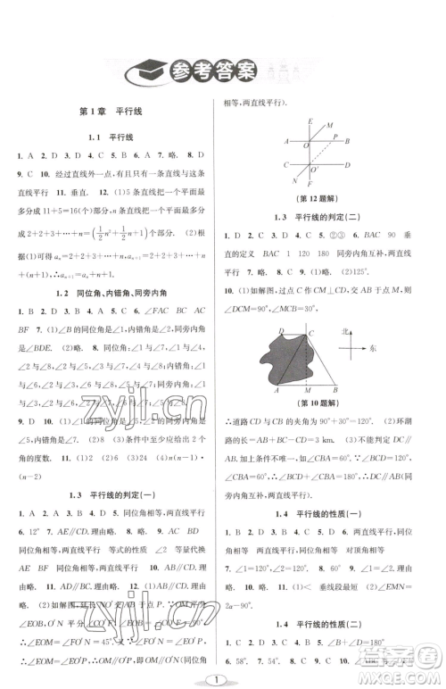 北京教育出版社2023教与学课程同步讲练七年级下册数学浙教版参考答案