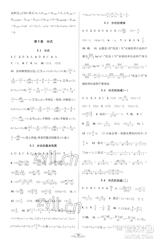 北京教育出版社2023教与学课程同步讲练七年级下册数学浙教版参考答案