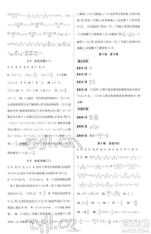 北京教育出版社2023教与学课程同步讲练七年级下册数学浙教版参考答案