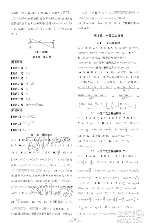 北京教育出版社2023教与学课程同步讲练八年级下册数学浙教版参考答案