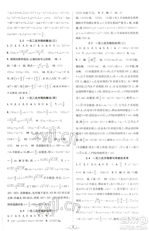 北京教育出版社2023教与学课程同步讲练八年级下册数学浙教版参考答案