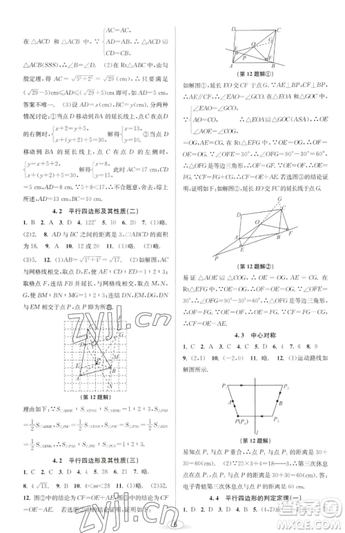 北京教育出版社2023教与学课程同步讲练八年级下册数学浙教版参考答案